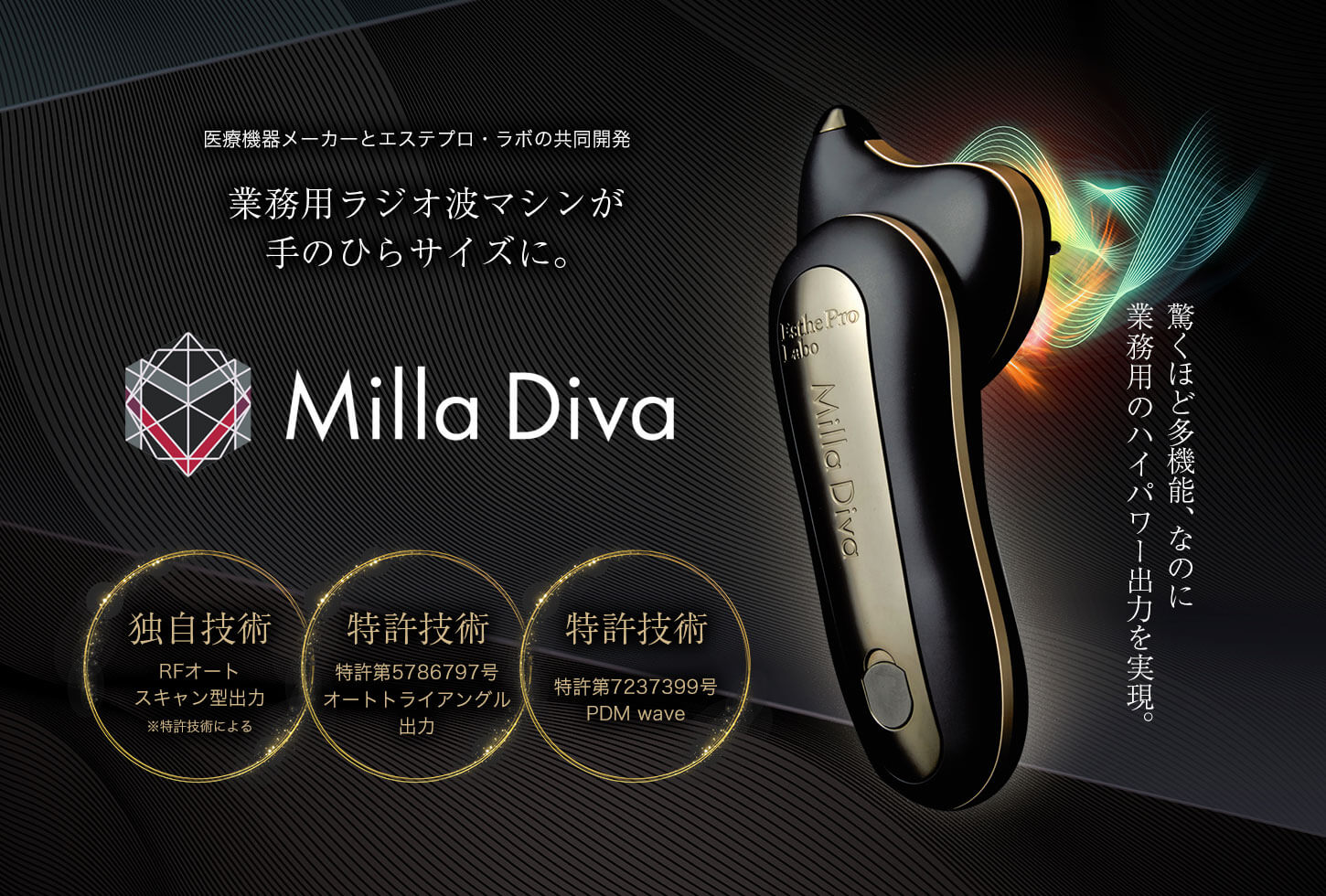 Milla Diva Esthe Pro Lab 日本製造